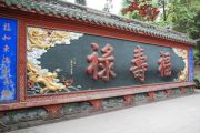 Taoistický chrám, Chengdu